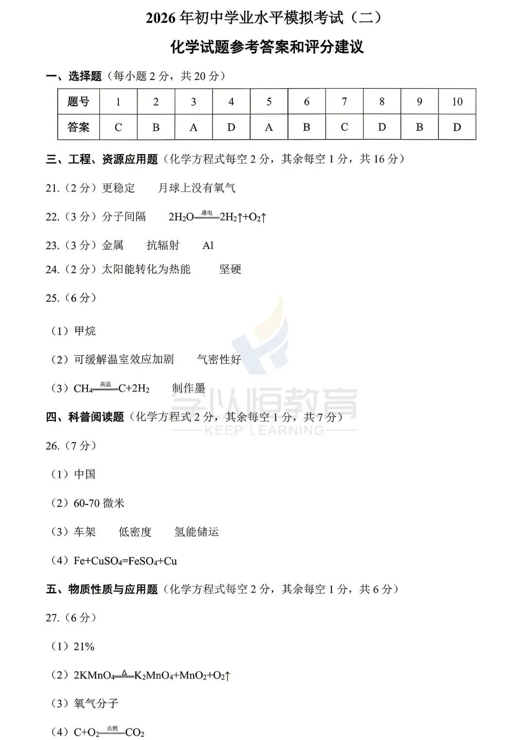 【最新最全】26太原市初中学业水平模拟考试(二)试卷及答案(持续更新中) 第22张 【最新最全】26太原市初中学业水平模拟考试(二)试卷及答案(持续更新中) 第22张