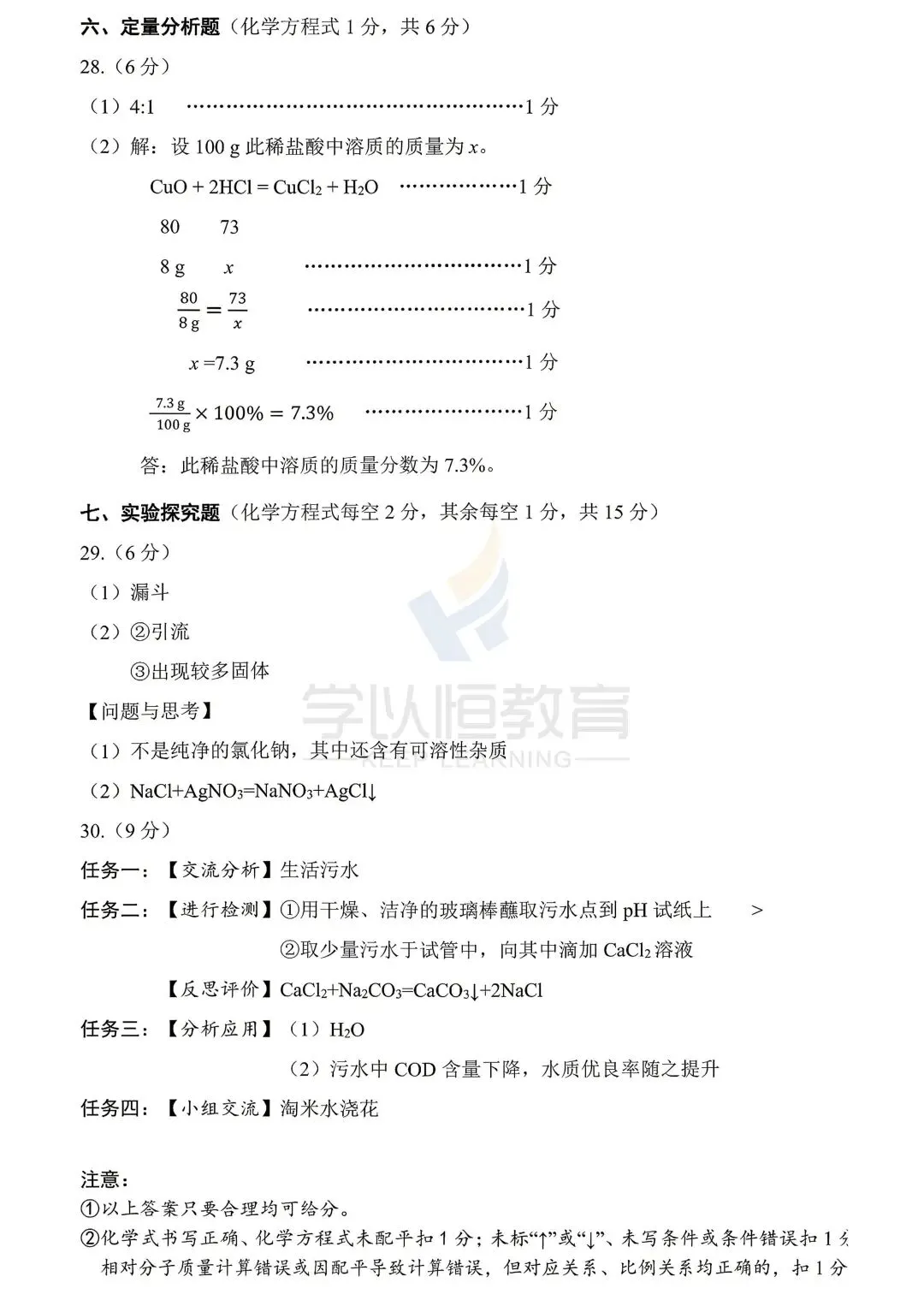 【最新最全】26太原市初中学业水平模拟考试(二)试卷及答案(持续更新中) 第23张 【最新最全】26太原市初中学业水平模拟考试(二)试卷及答案(持续更新中) 第23张
