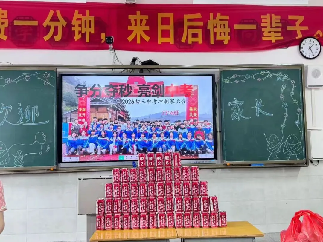 凝心聚力战中考,携手同心创辉煌 ——我校召开九年级家长会 第4张 凝心聚力战中考,携手同心创辉煌 ——我校召开九年级家长会 第4张