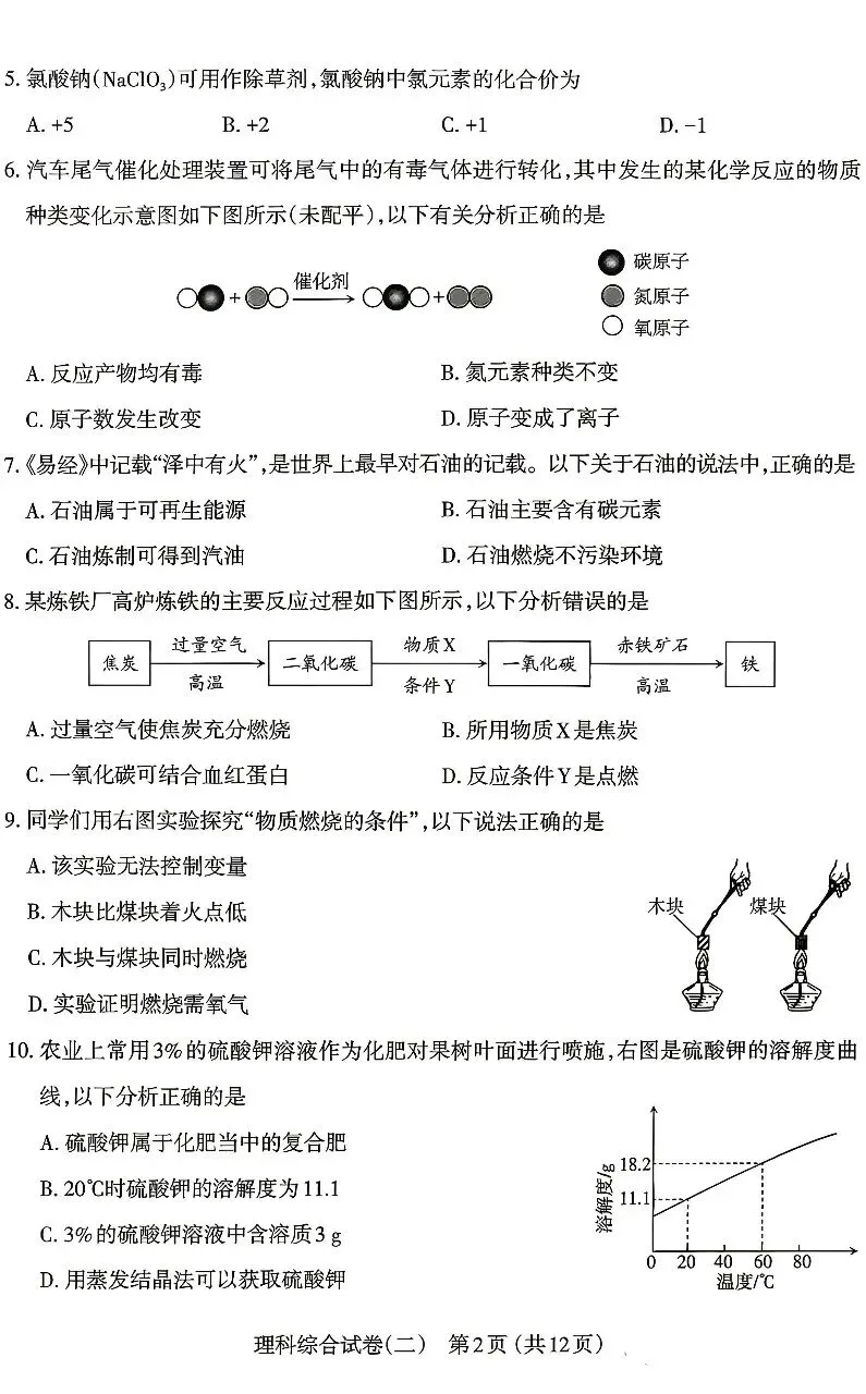 2026年太原市初中学业水平模拟考试(二) 第2张