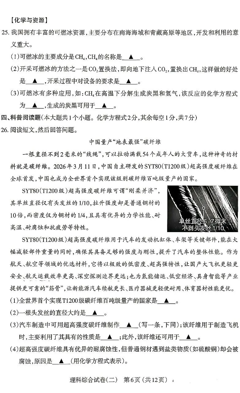 2026年太原市初中学业水平模拟考试(二) 第4张