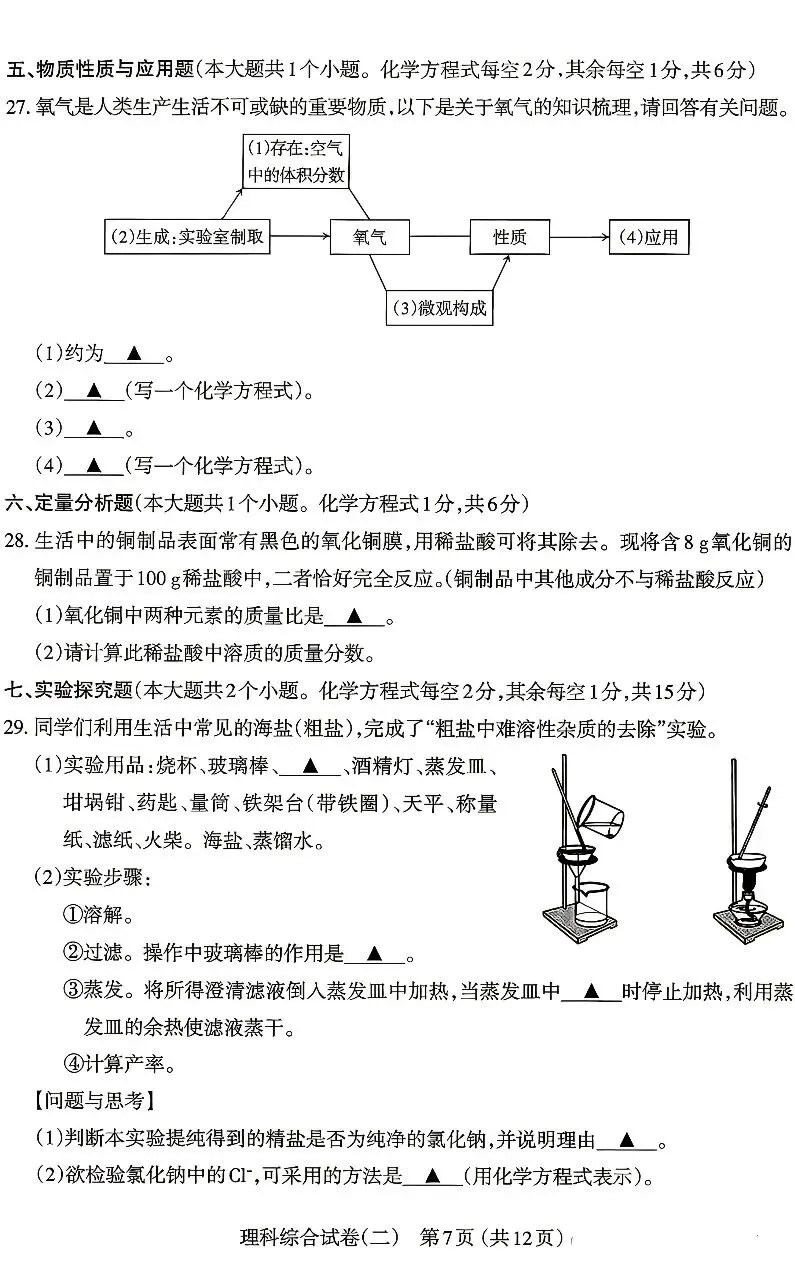 2026年太原市初中学业水平模拟考试(二) 第5张