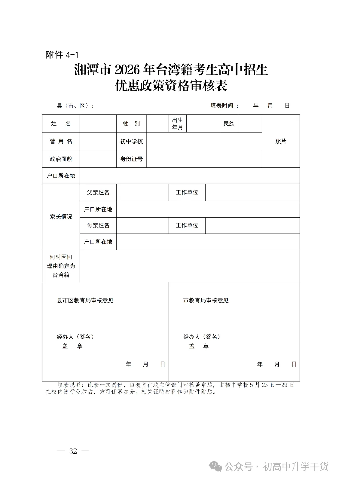2026年湖南湘潭市中考高中学校招生工作方案公布 附:中考招生计划 第19张 2026年湖南湘潭市中考高中学校招生工作方案公布 附:中考招生计划 第19张