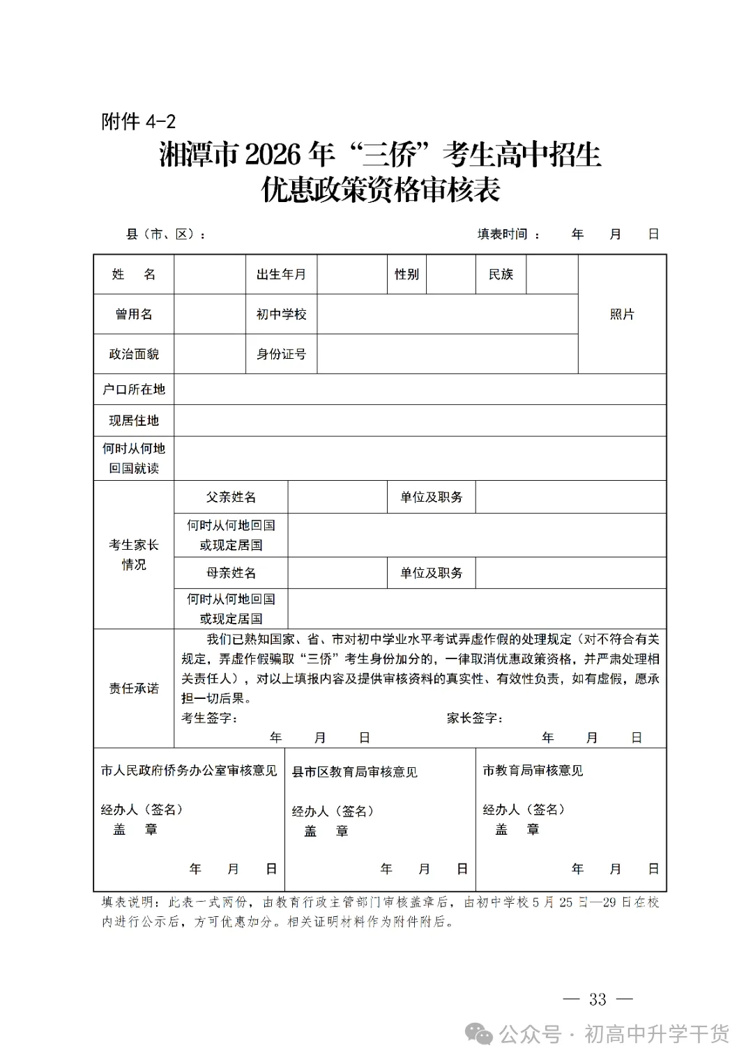 2026年湖南湘潭市中考高中学校招生工作方案公布 附:中考招生计划 第20张 2026年湖南湘潭市中考高中学校招生工作方案公布 附:中考招生计划 第20张