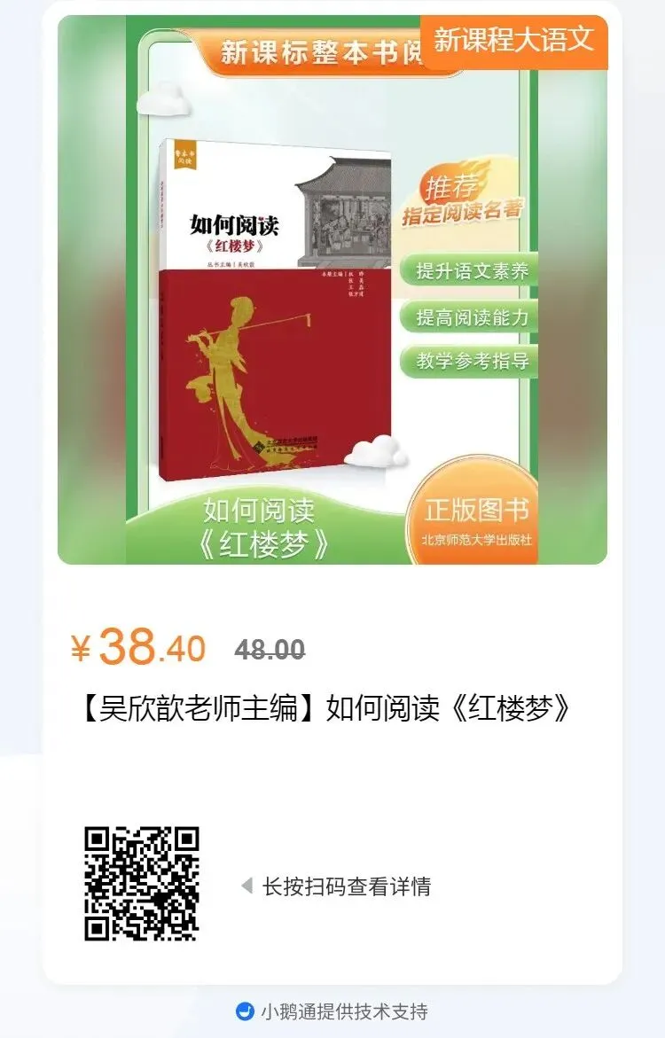 十年高考真题之名著阅读《红楼梦》 第2张