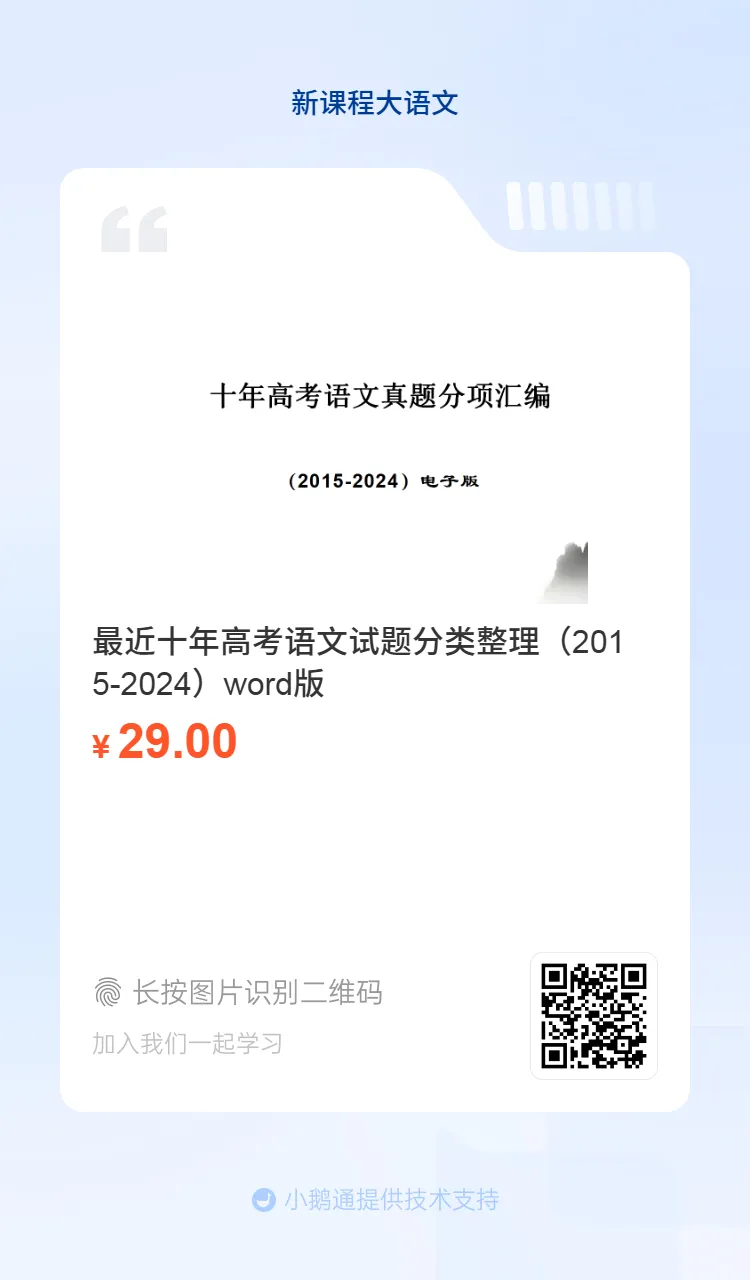 十年高考真题之名著阅读《红楼梦》 第4张