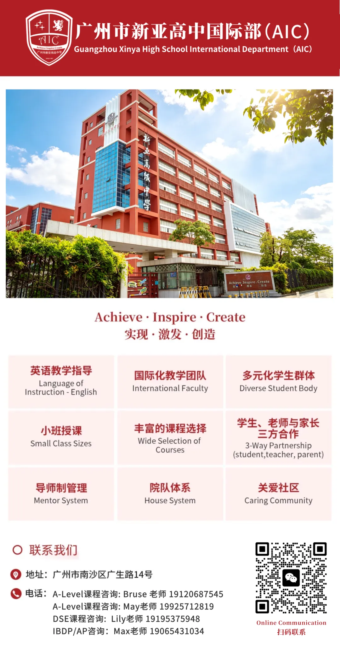 5月31日探校预告|广州中考志愿填报倒计时!锁定AIC中招专场,解锁转轨第二赛道 第15张