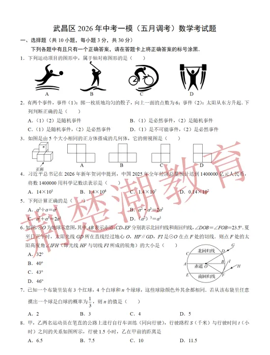 【五调真题】2026年武汉市武昌区九下五调数学试卷及答案 第3张
