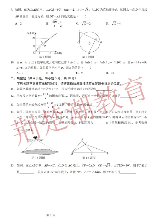 【五调真题】2026年武汉市武昌区九下五调数学试卷及答案 第4张