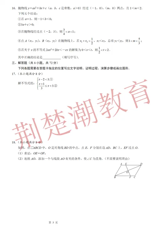 【五调真题】2026年武汉市武昌区九下五调数学试卷及答案 第5张