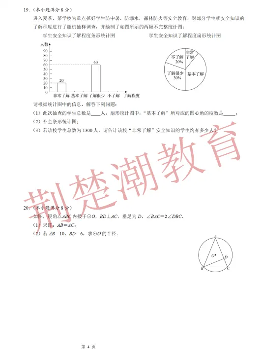 【五调真题】2026年武汉市武昌区九下五调数学试卷及答案 第6张