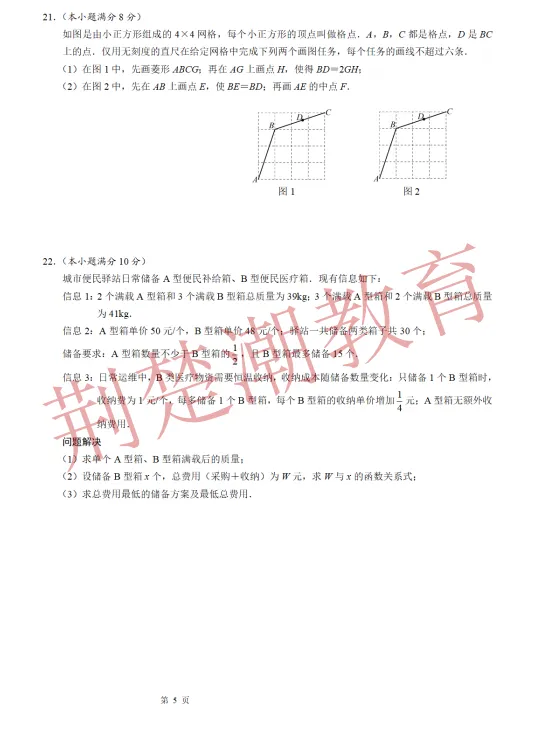 【五调真题】2026年武汉市武昌区九下五调数学试卷及答案 第7张