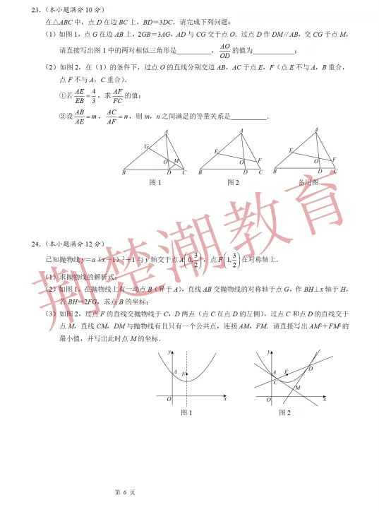 【五调真题】2026年武汉市武昌区九下五调数学试卷及答案 第8张