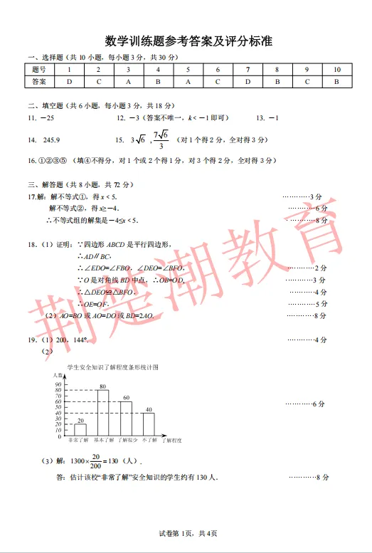 【五调真题】2026年武汉市武昌区九下五调数学试卷及答案 第9张