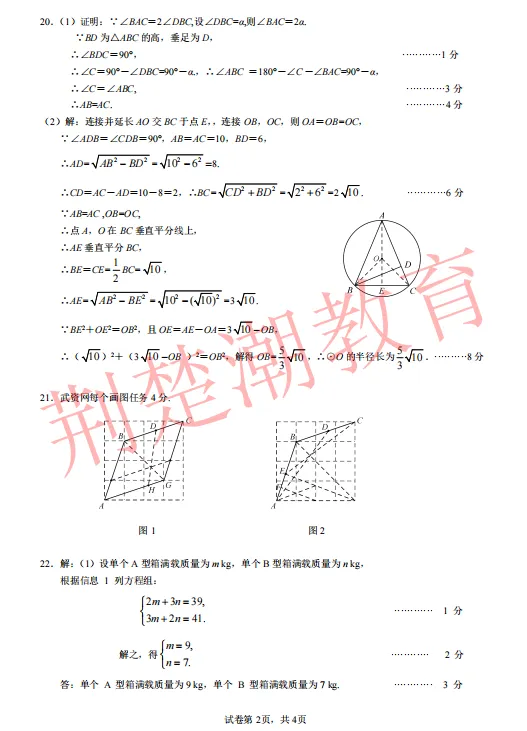 【五调真题】2026年武汉市武昌区九下五调数学试卷及答案 第10张