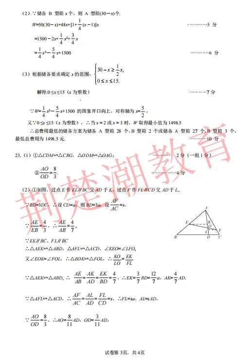 【五调真题】2026年武汉市武昌区九下五调数学试卷及答案 第11张