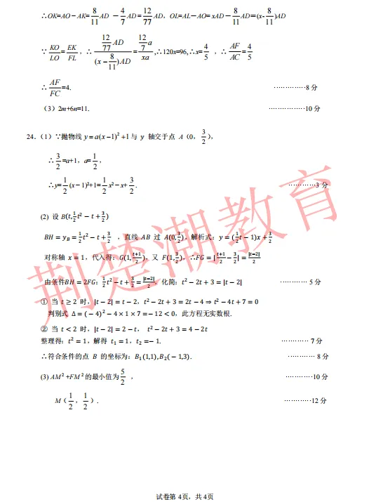 【五调真题】2026年武汉市武昌区九下五调数学试卷及答案 第12张