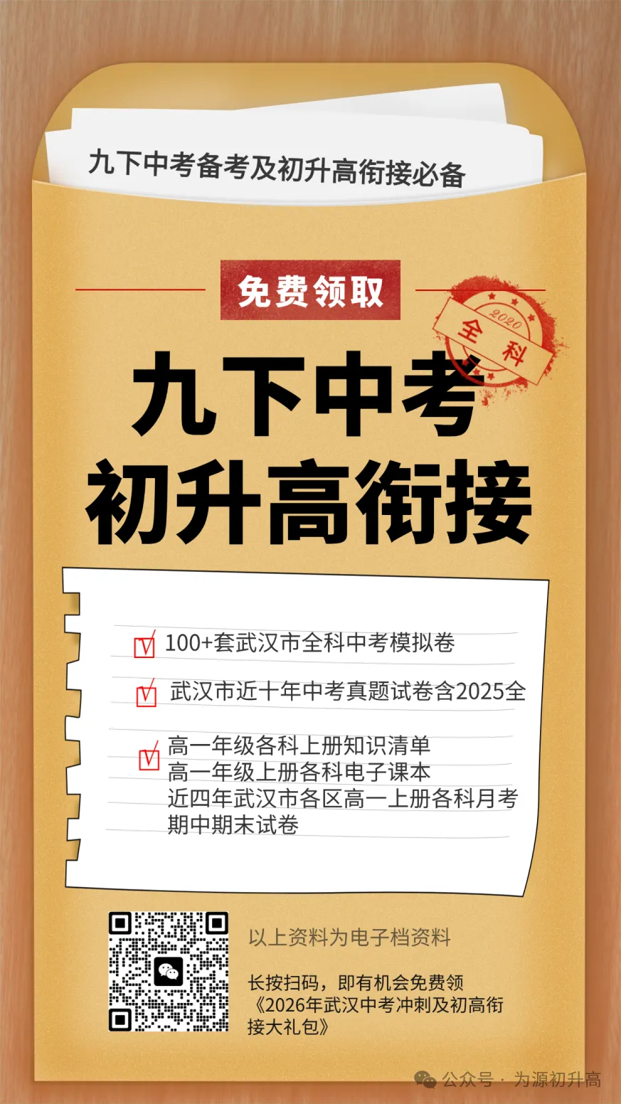 【五调真题】2026年武汉市武昌区九下五调数学试卷及答案 第16张