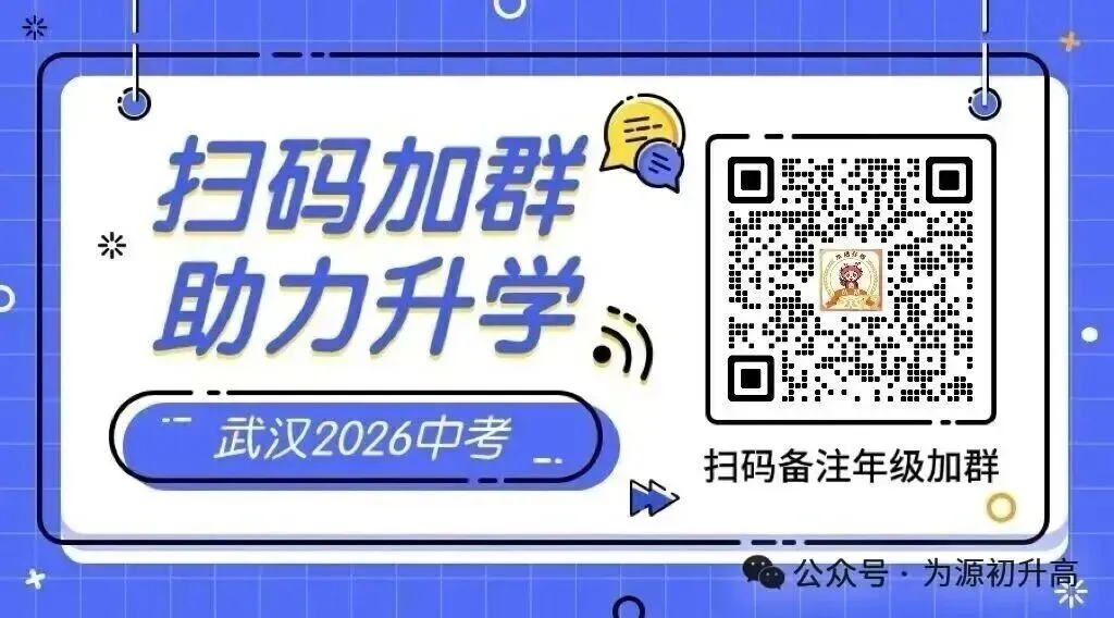 【五调真题】2026年武汉市七一华源九下五调数学试卷及答案 第1张
