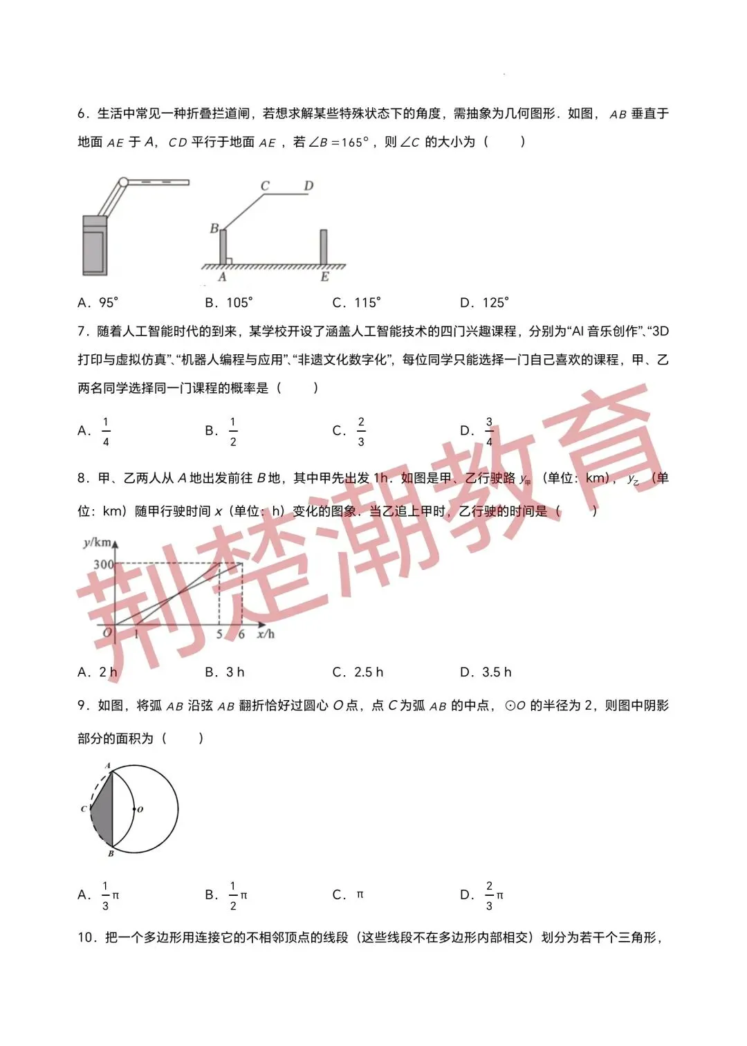 【五调真题】2026年武汉市七一华源九下五调数学试卷及答案 第4张