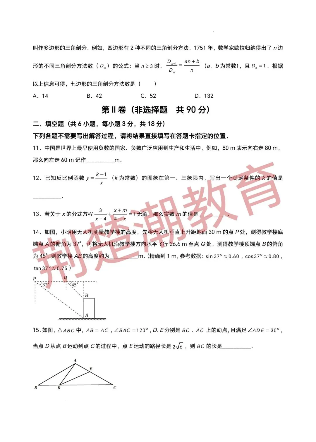 【五调真题】2026年武汉市七一华源九下五调数学试卷及答案 第5张