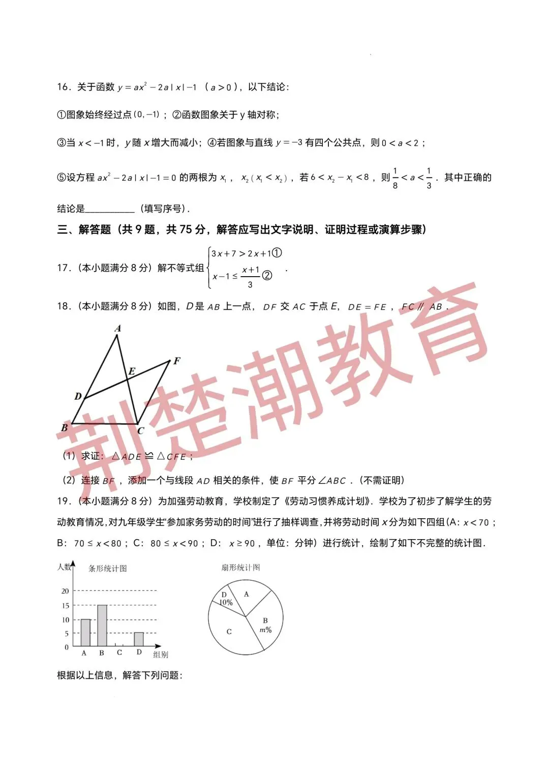 【五调真题】2026年武汉市七一华源九下五调数学试卷及答案 第6张