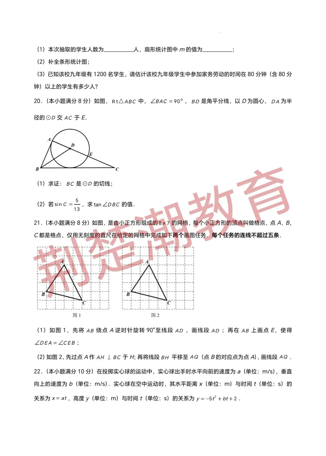 【五调真题】2026年武汉市七一华源九下五调数学试卷及答案 第7张