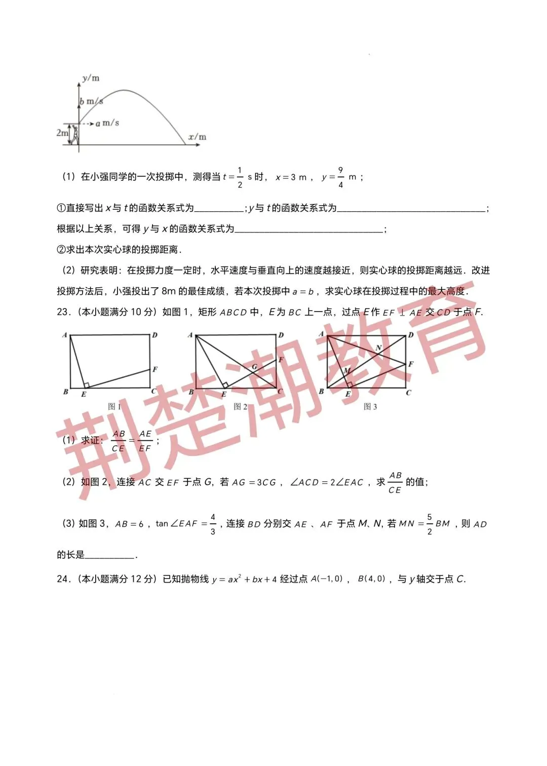 【五调真题】2026年武汉市七一华源九下五调数学试卷及答案 第8张