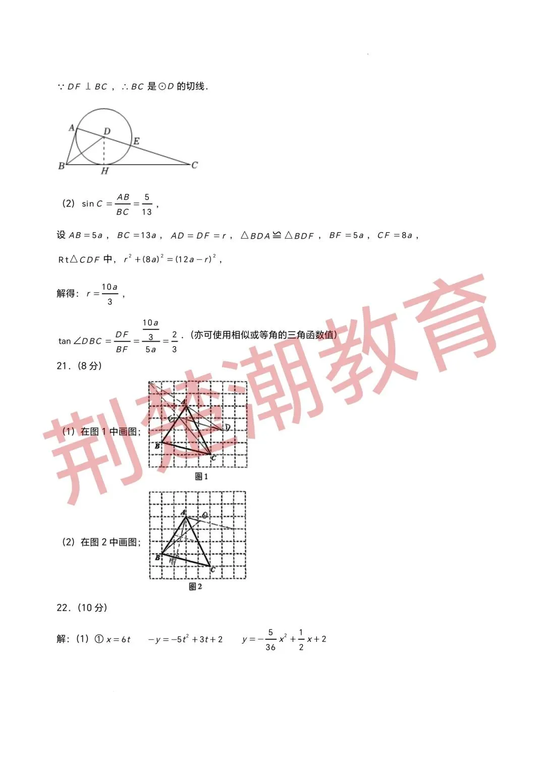 【五调真题】2026年武汉市七一华源九下五调数学试卷及答案 第11张