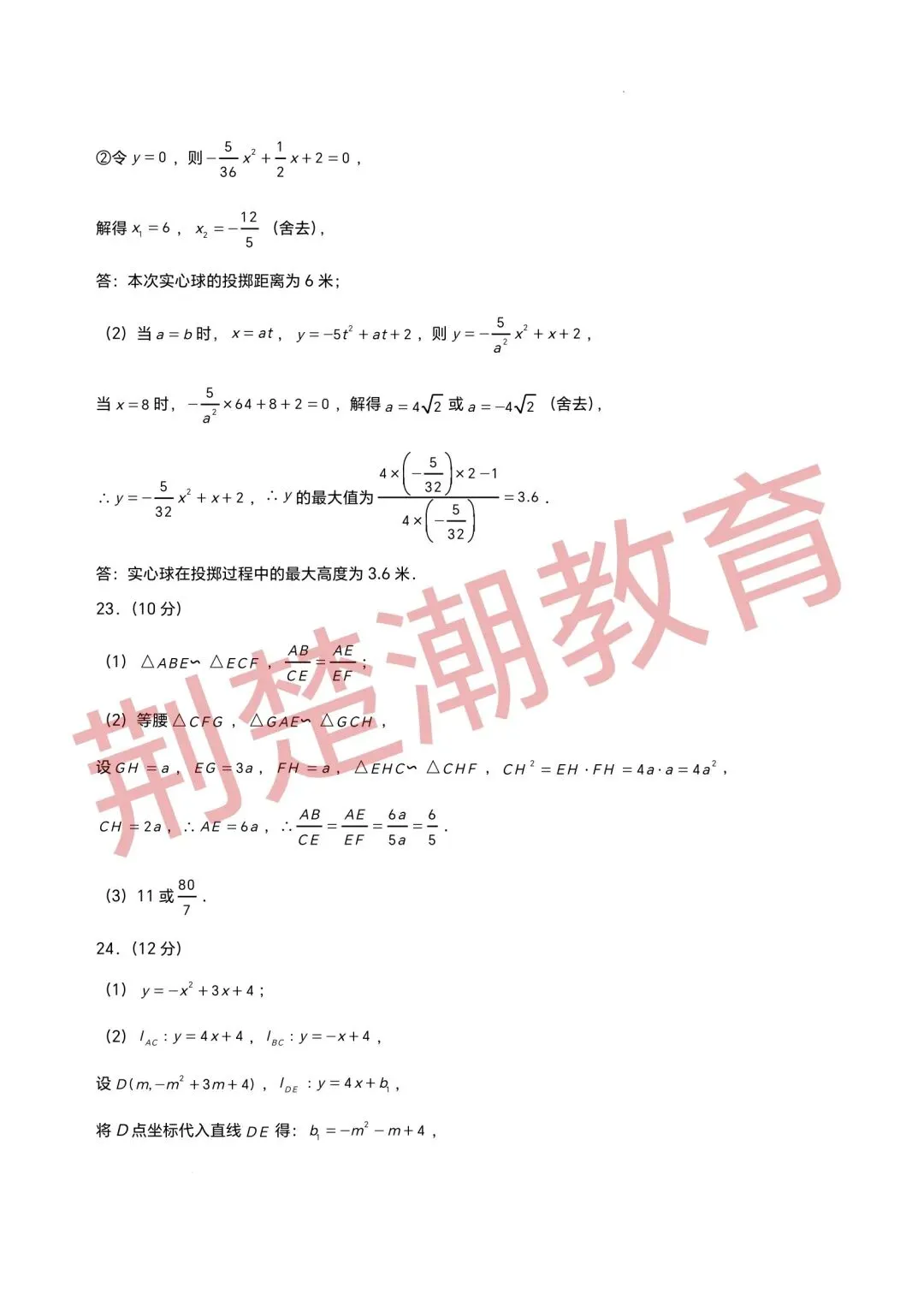 【五调真题】2026年武汉市七一华源九下五调数学试卷及答案 第12张