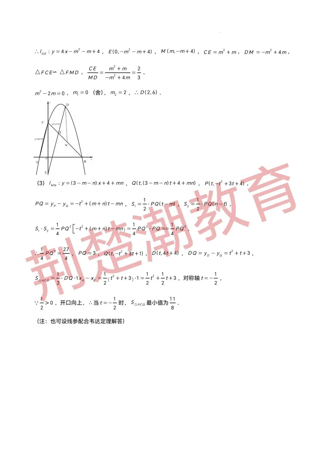 【五调真题】2026年武汉市七一华源九下五调数学试卷及答案 第13张