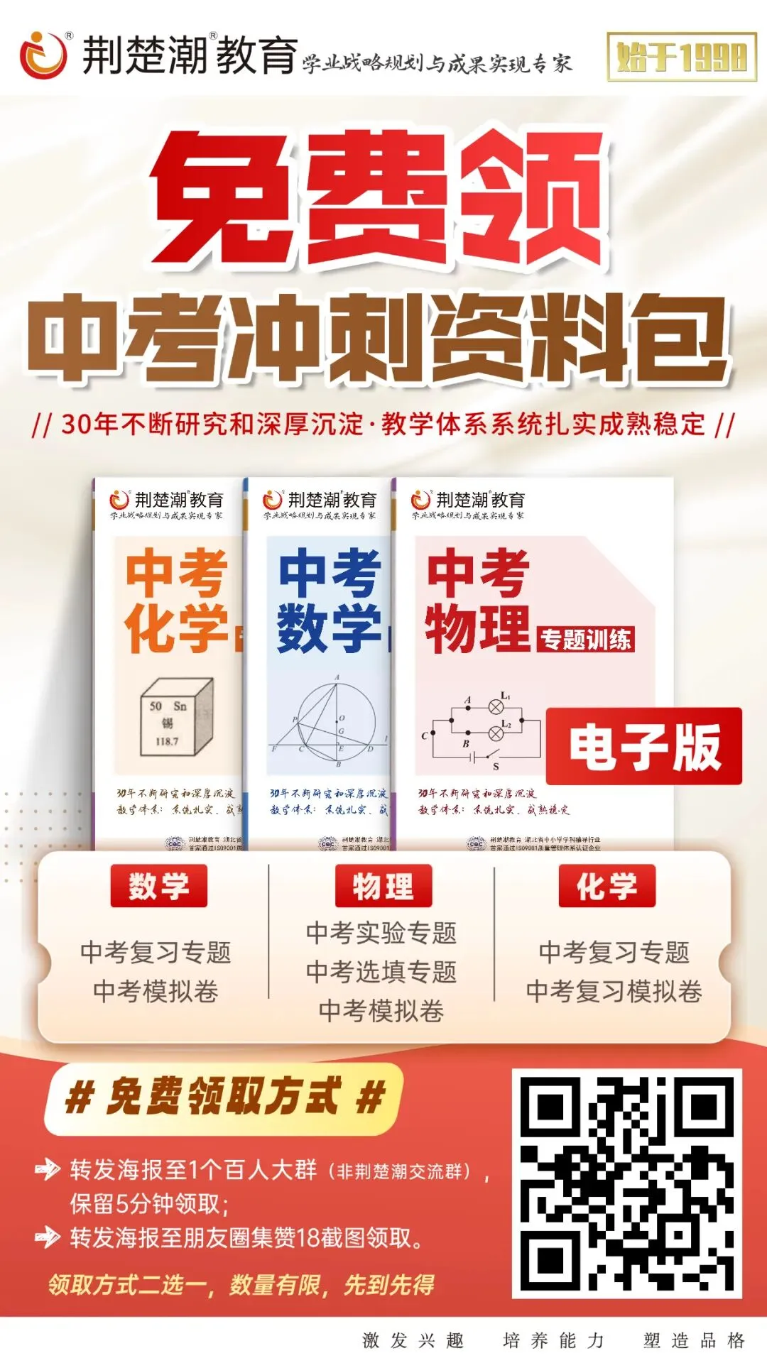【五调真题】2026年武汉市七一华源九下五调数学试卷及答案 第17张