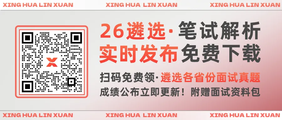 必看 | 2026年天津市直遴选笔试真题解析!限时免费下载→ 第1张