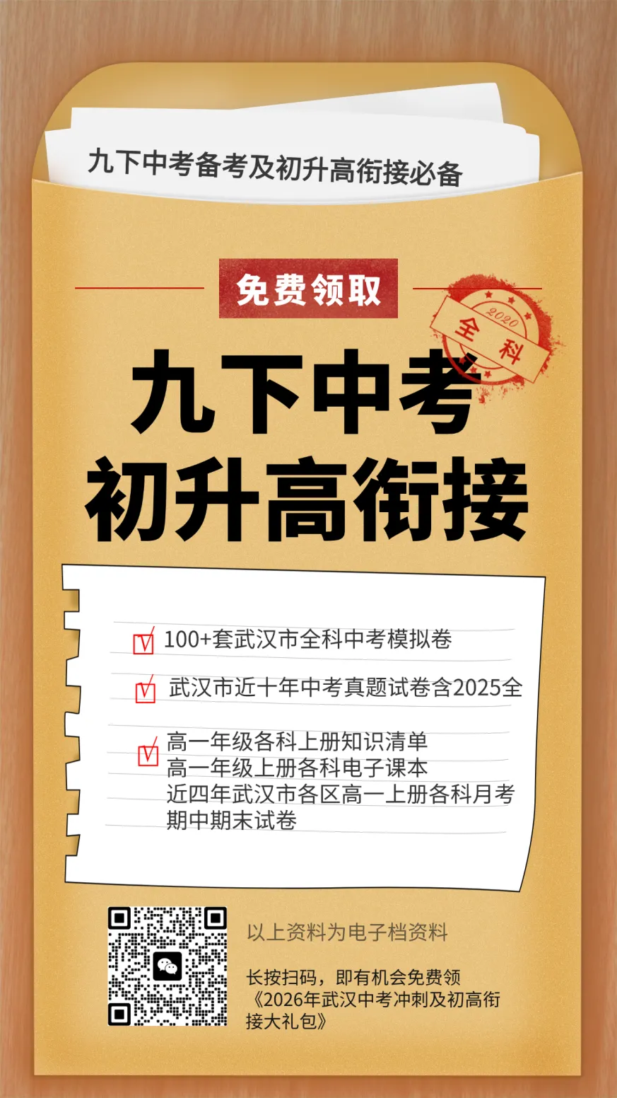 【五调真题】2026年武汉市七一华源九下五调数学试卷及答案 第18张
