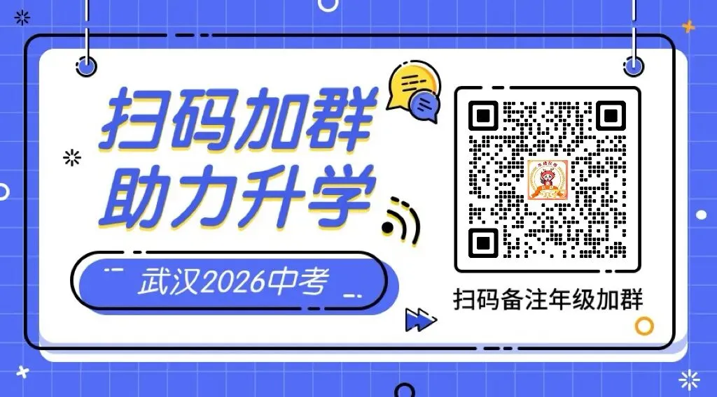 【五调真题】2026年武汉市武昌区九下五调英语试卷及答案 第1张