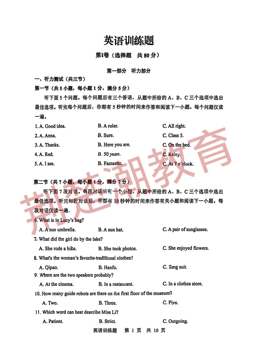 【五调真题】2026年武汉市武昌区九下五调英语试卷及答案 第2张