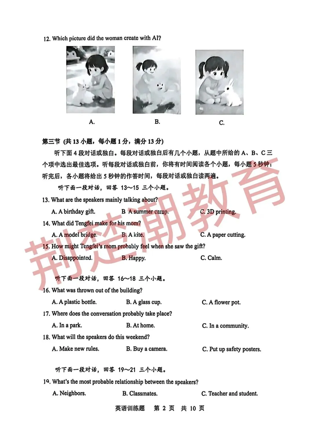 【五调真题】2026年武汉市武昌区九下五调英语试卷及答案 第3张