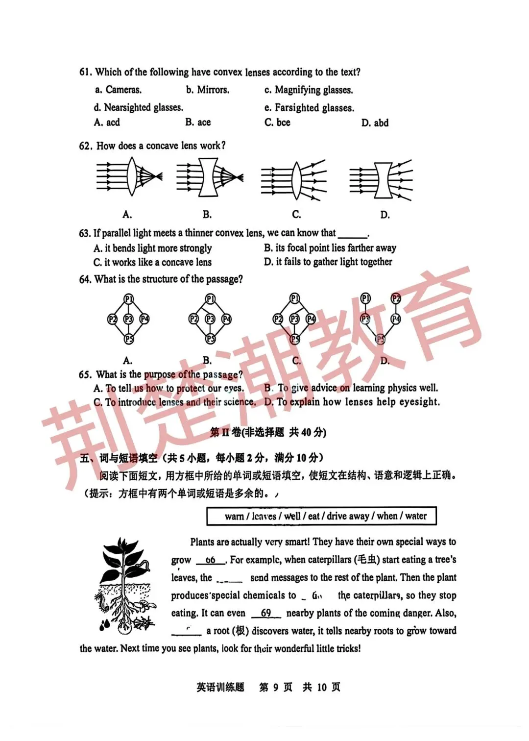 【五调真题】2026年武汉市武昌区九下五调英语试卷及答案 第10张