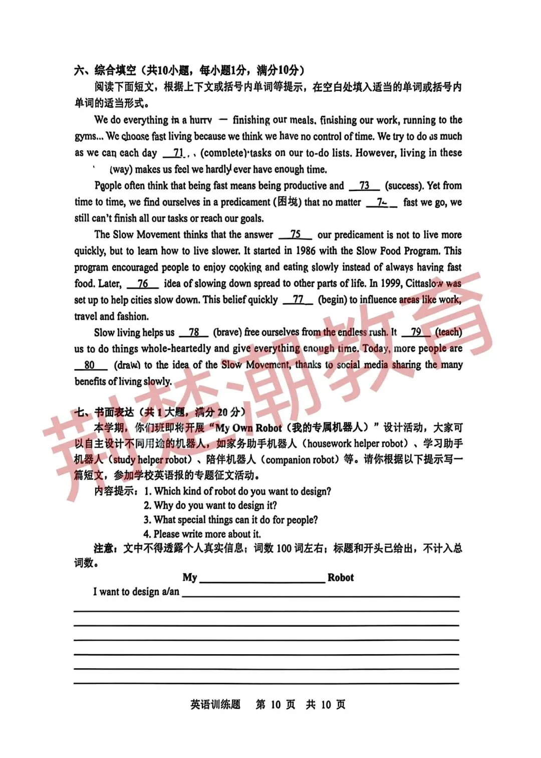 【五调真题】2026年武汉市武昌区九下五调英语试卷及答案 第11张