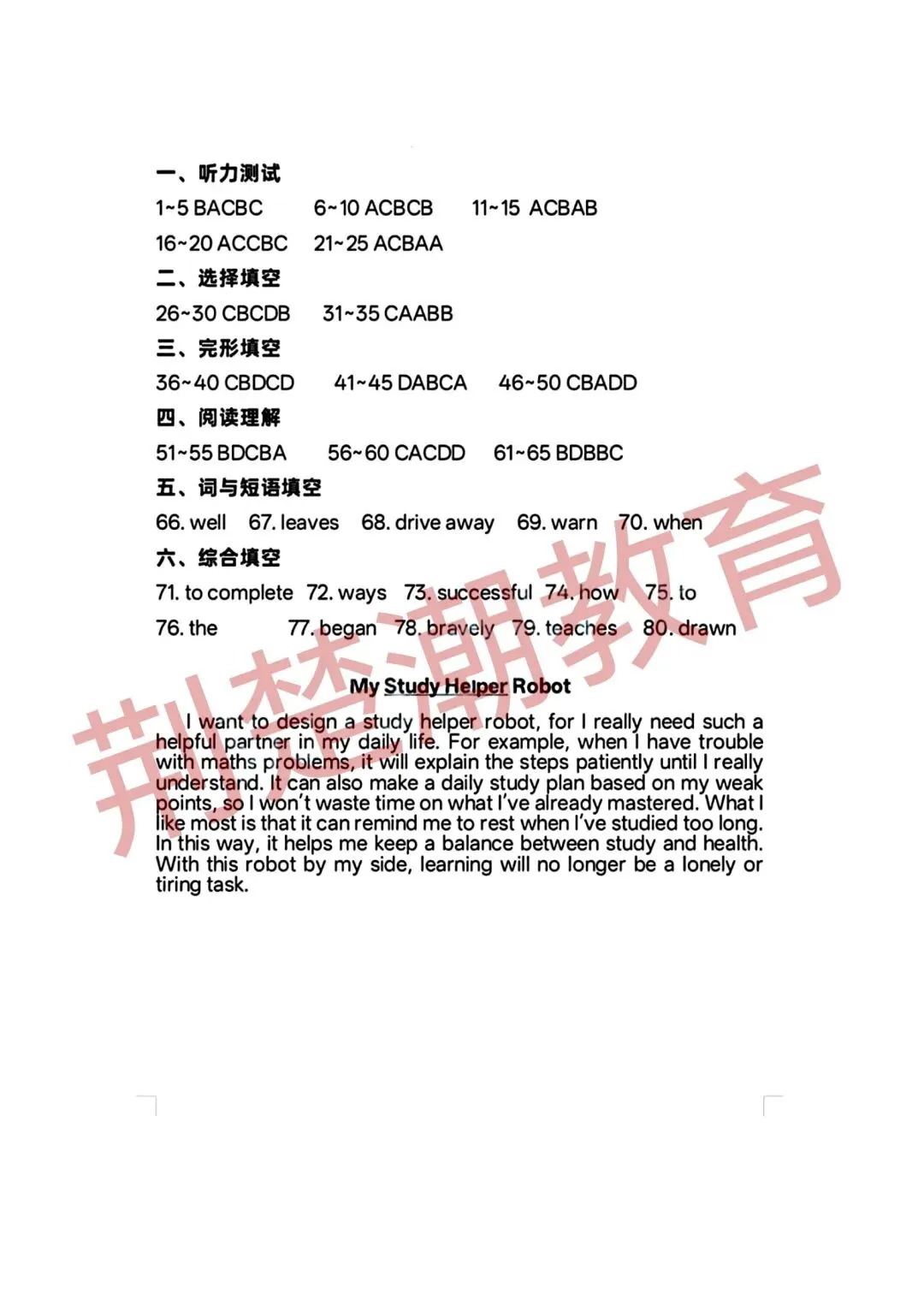 【五调真题】2026年武汉市武昌区九下五调英语试卷及答案 第12张