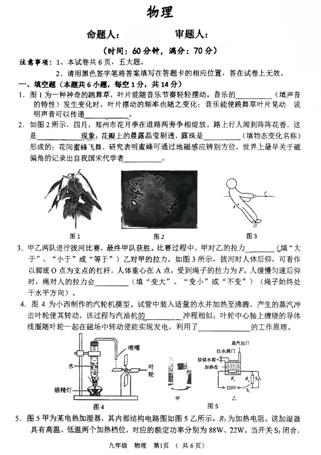 【物理】河南省实验2026中招三模试卷-物理+答案 第2张