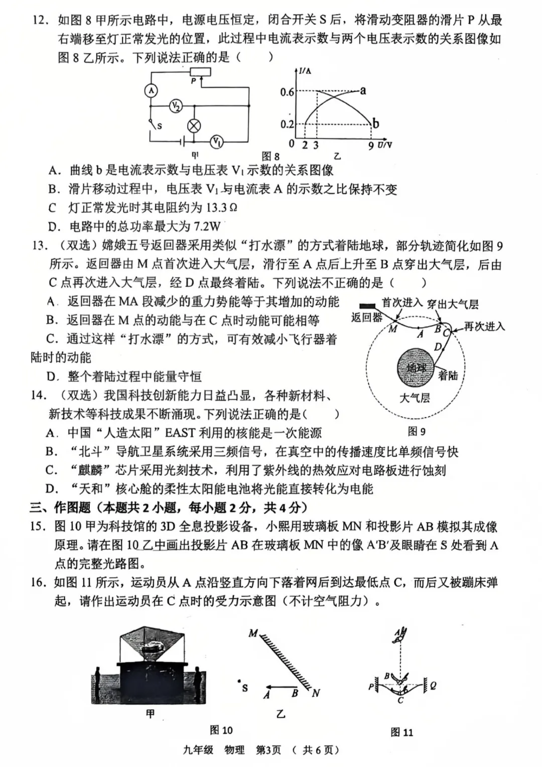 【物理】河南省实验2026中招三模试卷-物理+答案 第4张