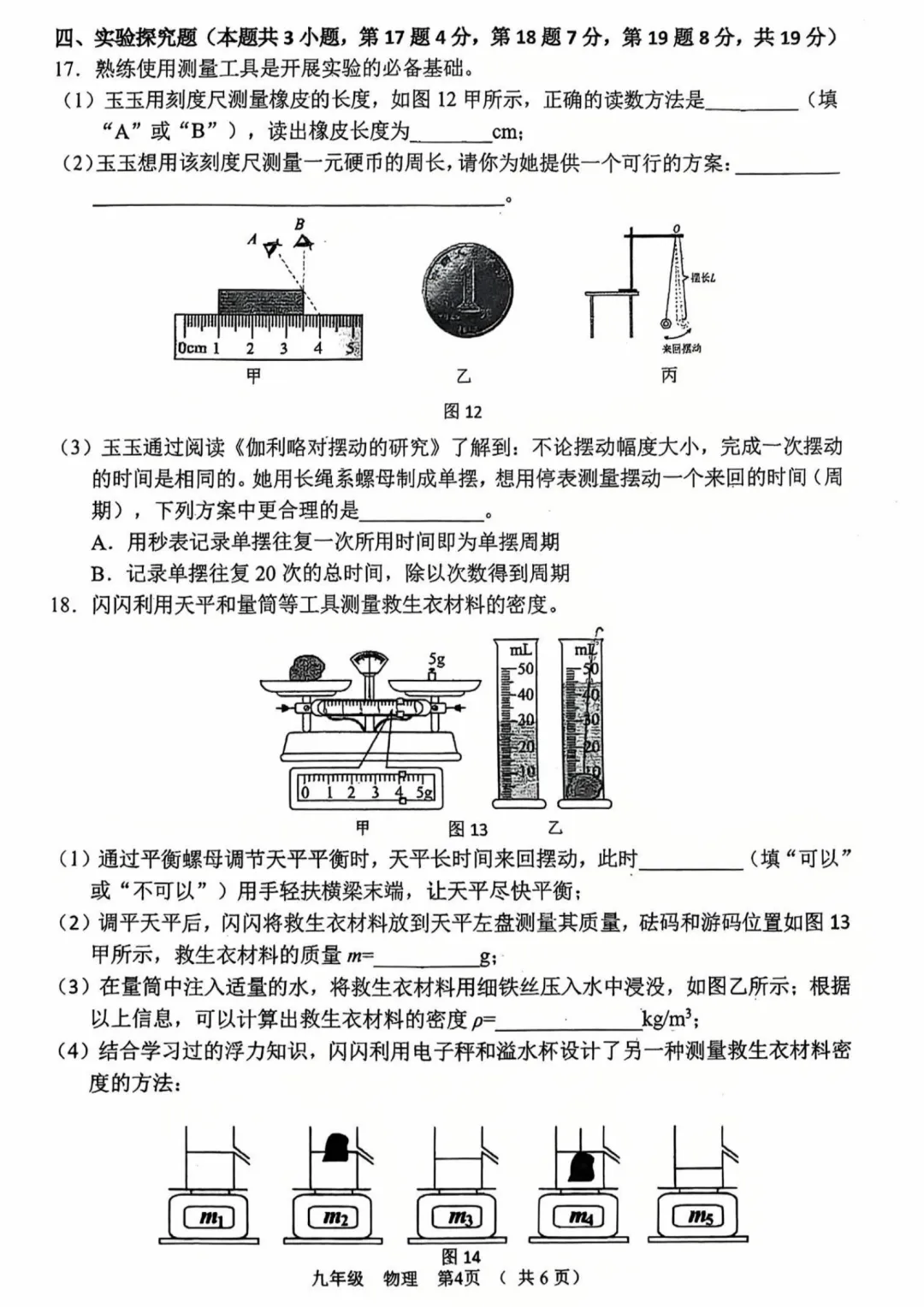 【物理】河南省实验2026中招三模试卷-物理+答案 第5张