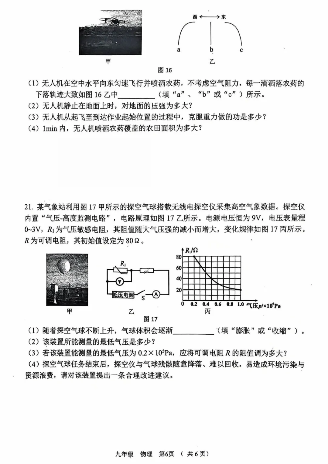 【物理】河南省实验2026中招三模试卷-物理+答案 第7张