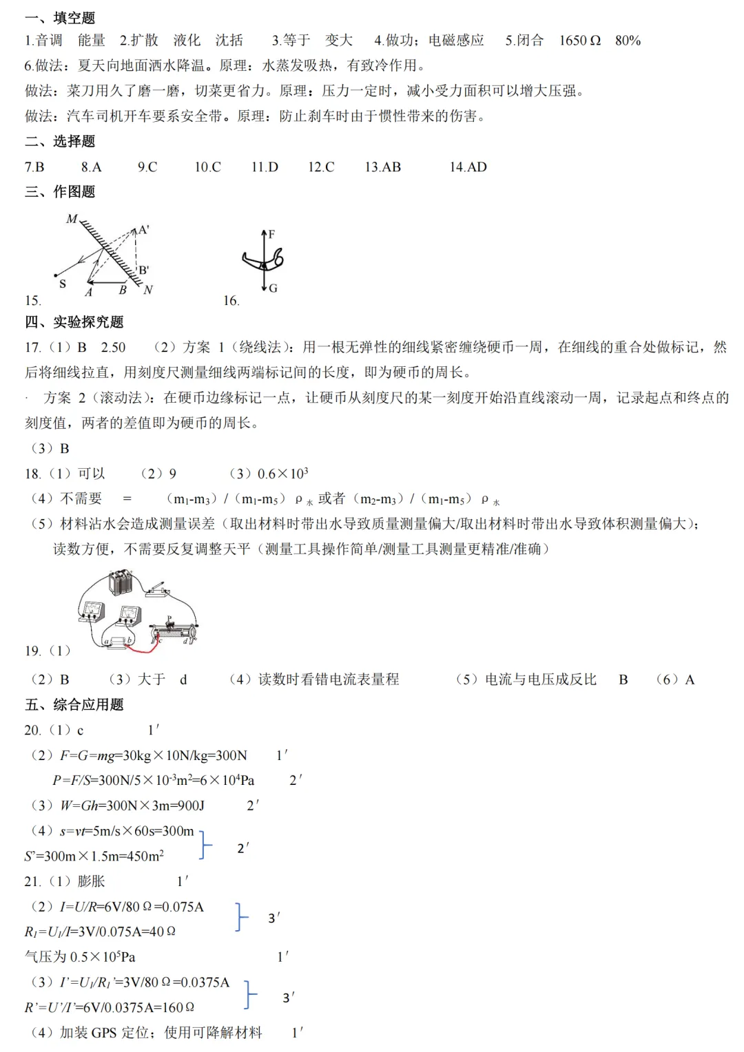 【物理】河南省实验2026中招三模试卷-物理+答案 第8张