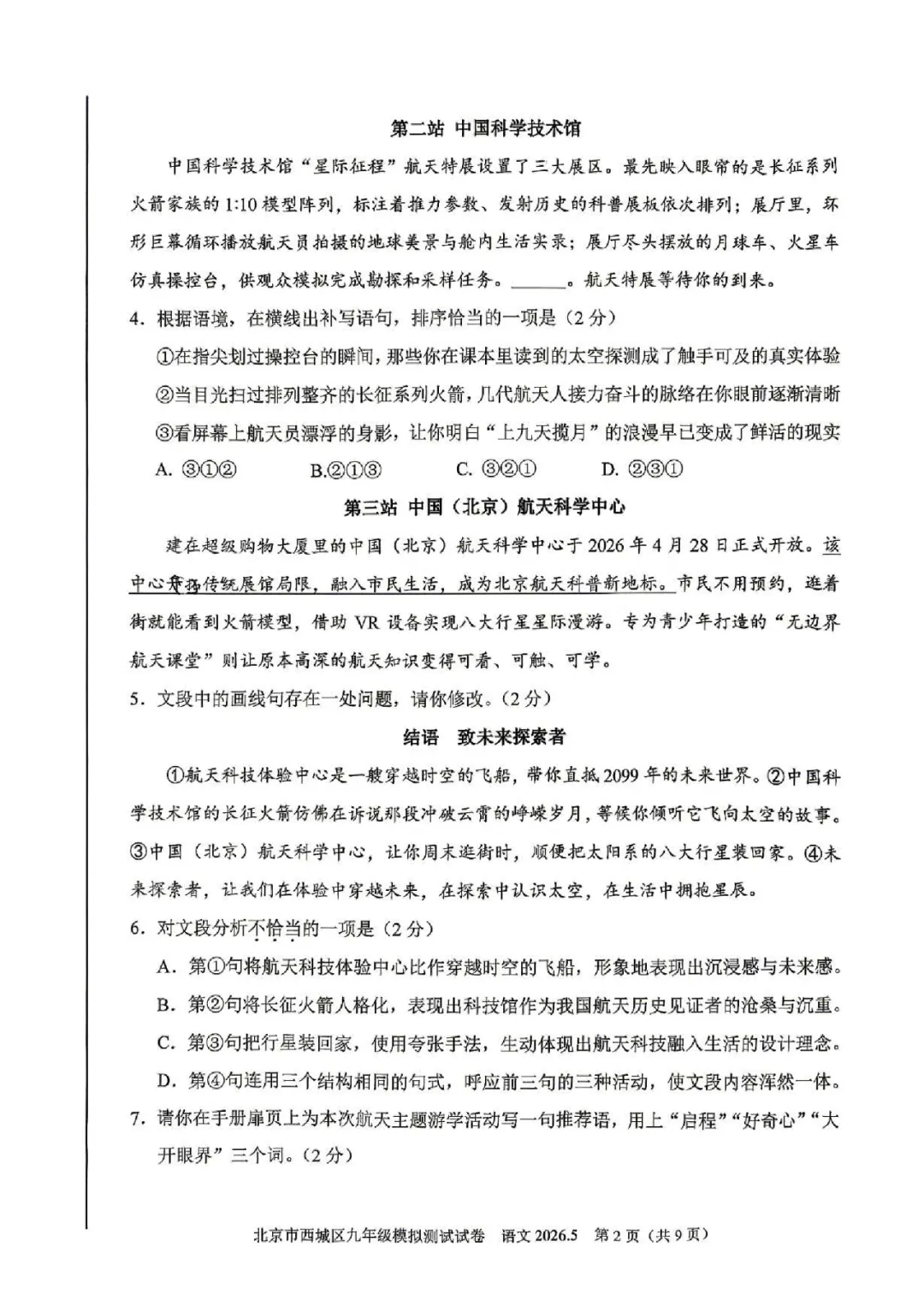 2026西城初三二模语文、数学试卷出炉! 第4张 2026西城初三二模语文、数学试卷出炉! 第4张