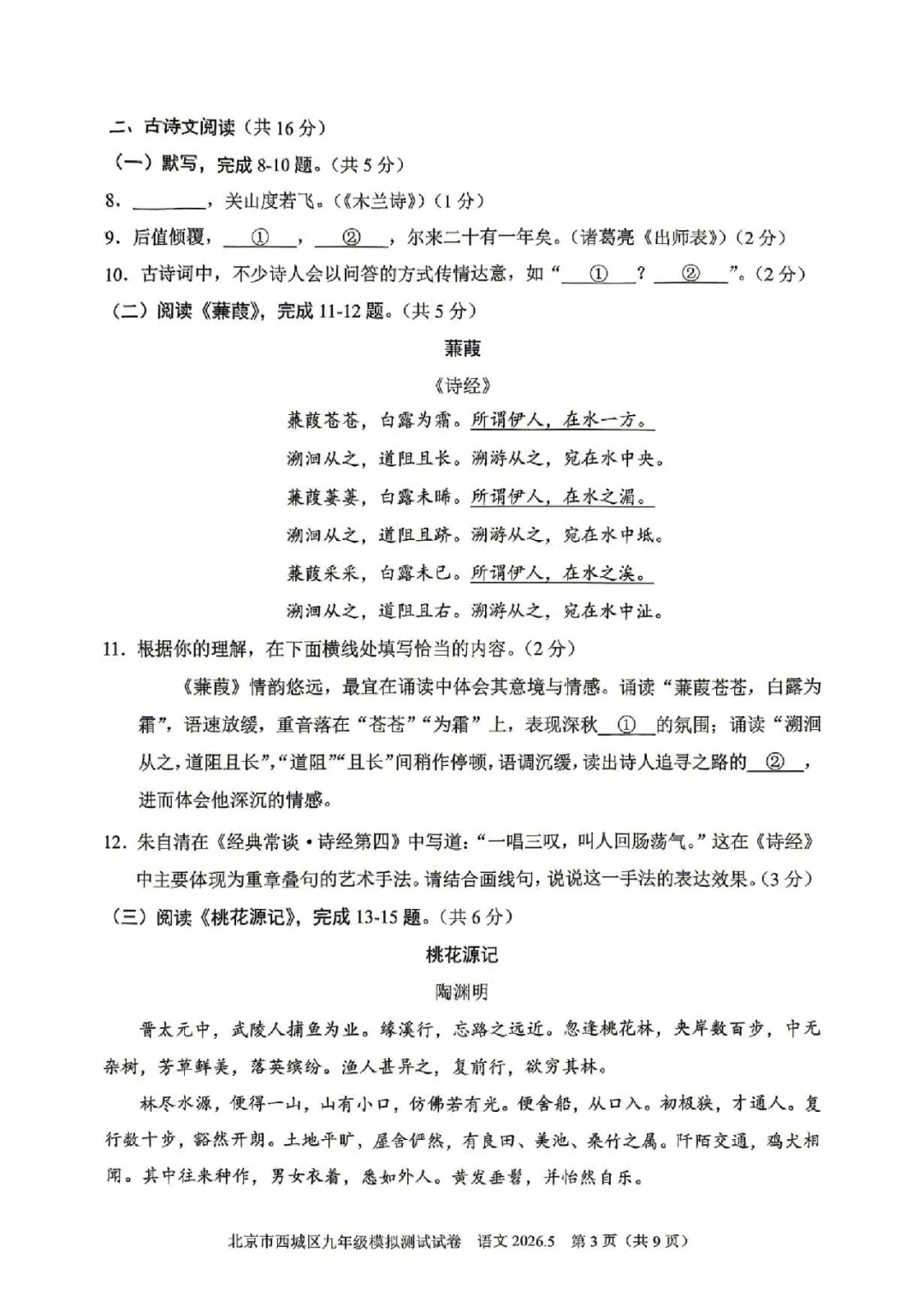 2026西城初三二模语文、数学试卷出炉! 第5张 2026西城初三二模语文、数学试卷出炉! 第5张