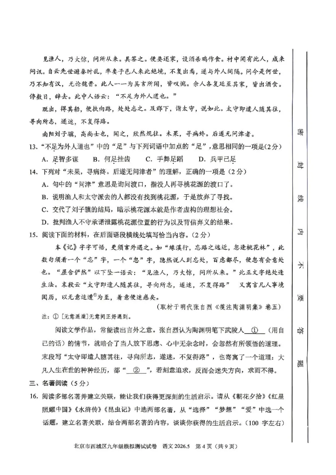 2026西城初三二模语文、数学试卷出炉! 第6张 2026西城初三二模语文、数学试卷出炉! 第6张