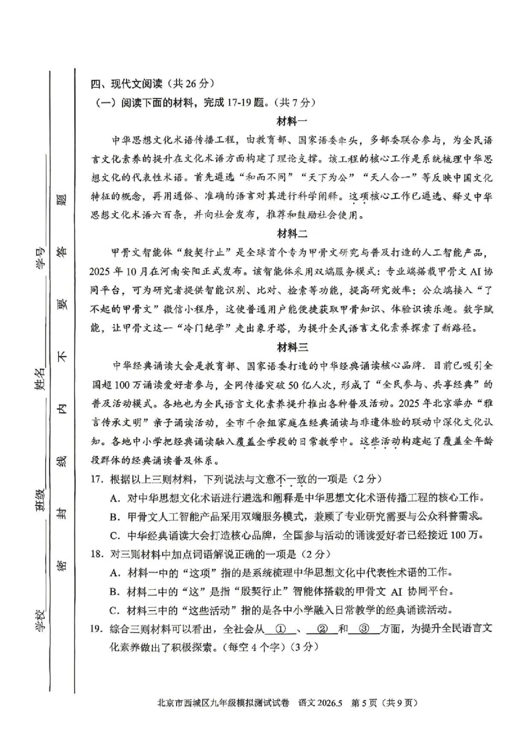2026西城初三二模语文、数学试卷出炉! 第7张 2026西城初三二模语文、数学试卷出炉! 第7张