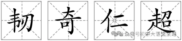 【冲刺26中考19】2026年浙江嘉兴市中考语文一模试题(含答案)抓紧练!2026年5月 第4张 【冲刺26中考19】2026年浙江嘉兴市中考语文一模试题(含答案)抓紧练!2026年5月 第4张